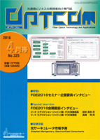 OPTCOM2016年4月号